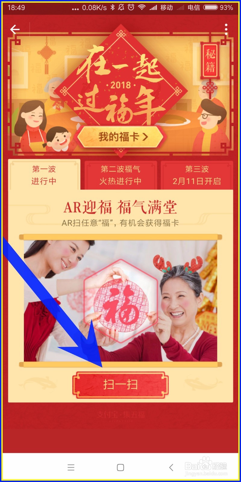 支付宝获得春节五福卡的三种方式【全】