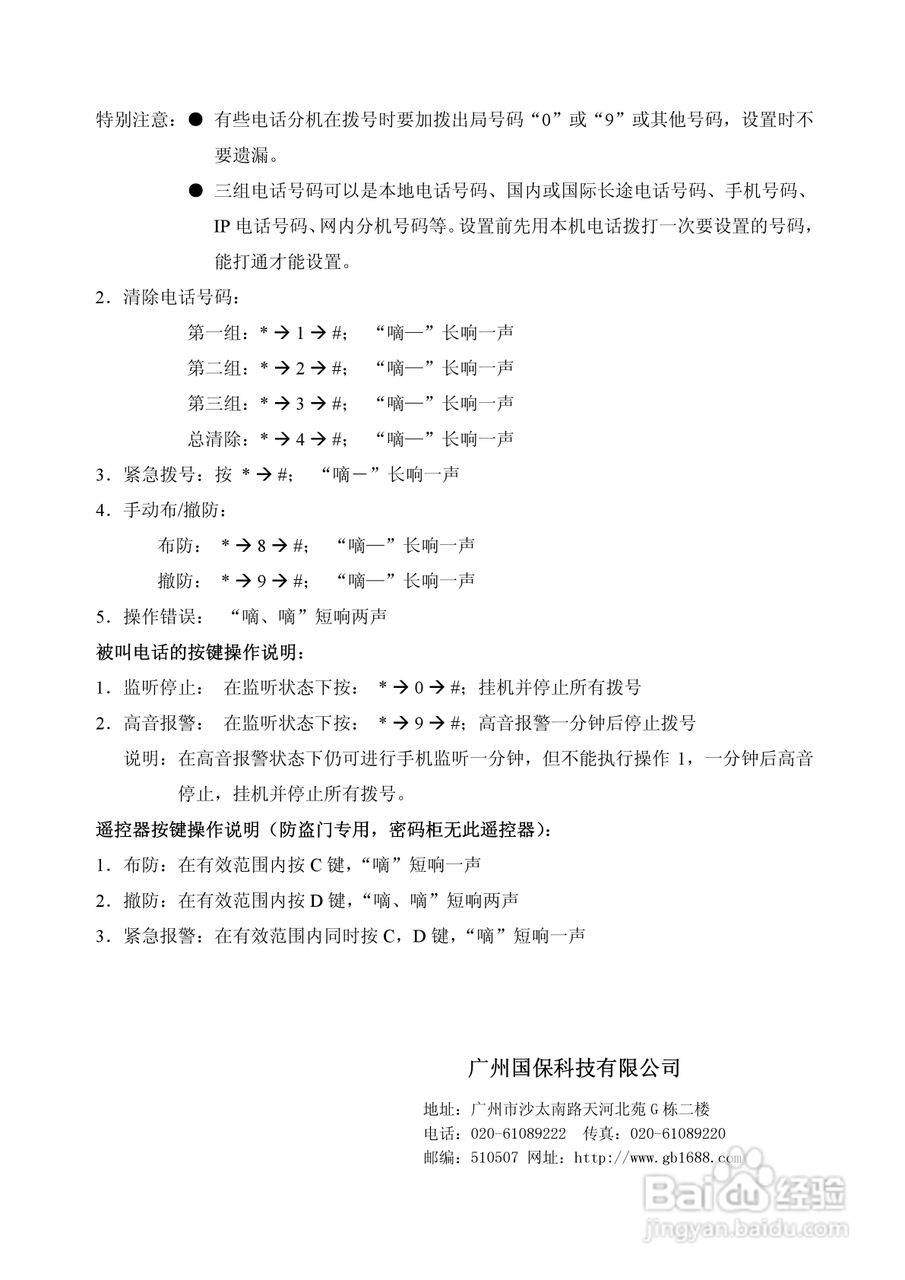 GB2301/2电话联网报警器使用说明书