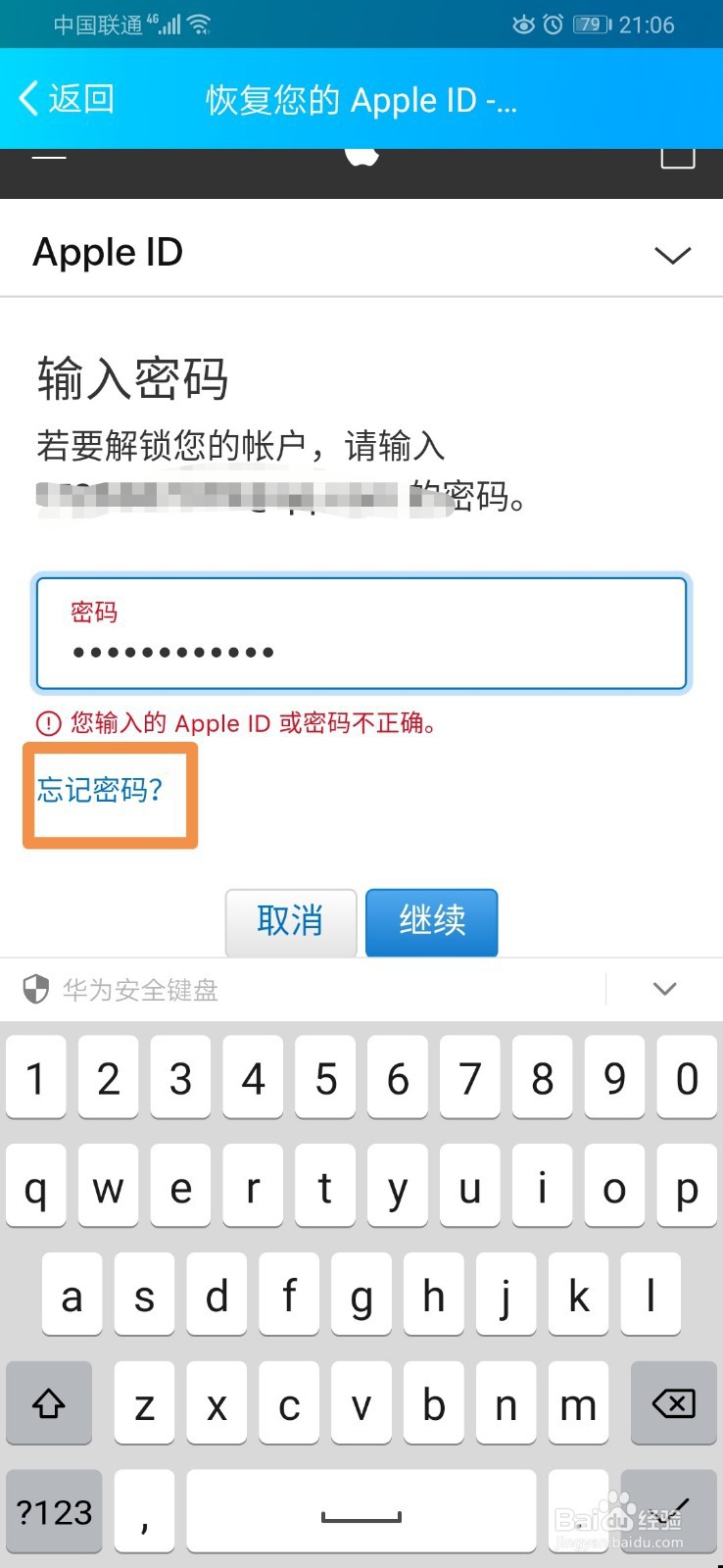 苹果手机怎么改ID账户密码