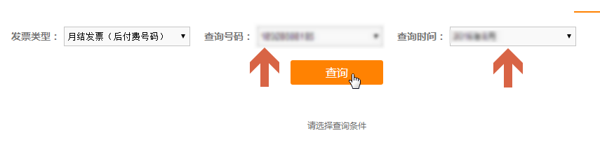 电信电子发票怎么打印