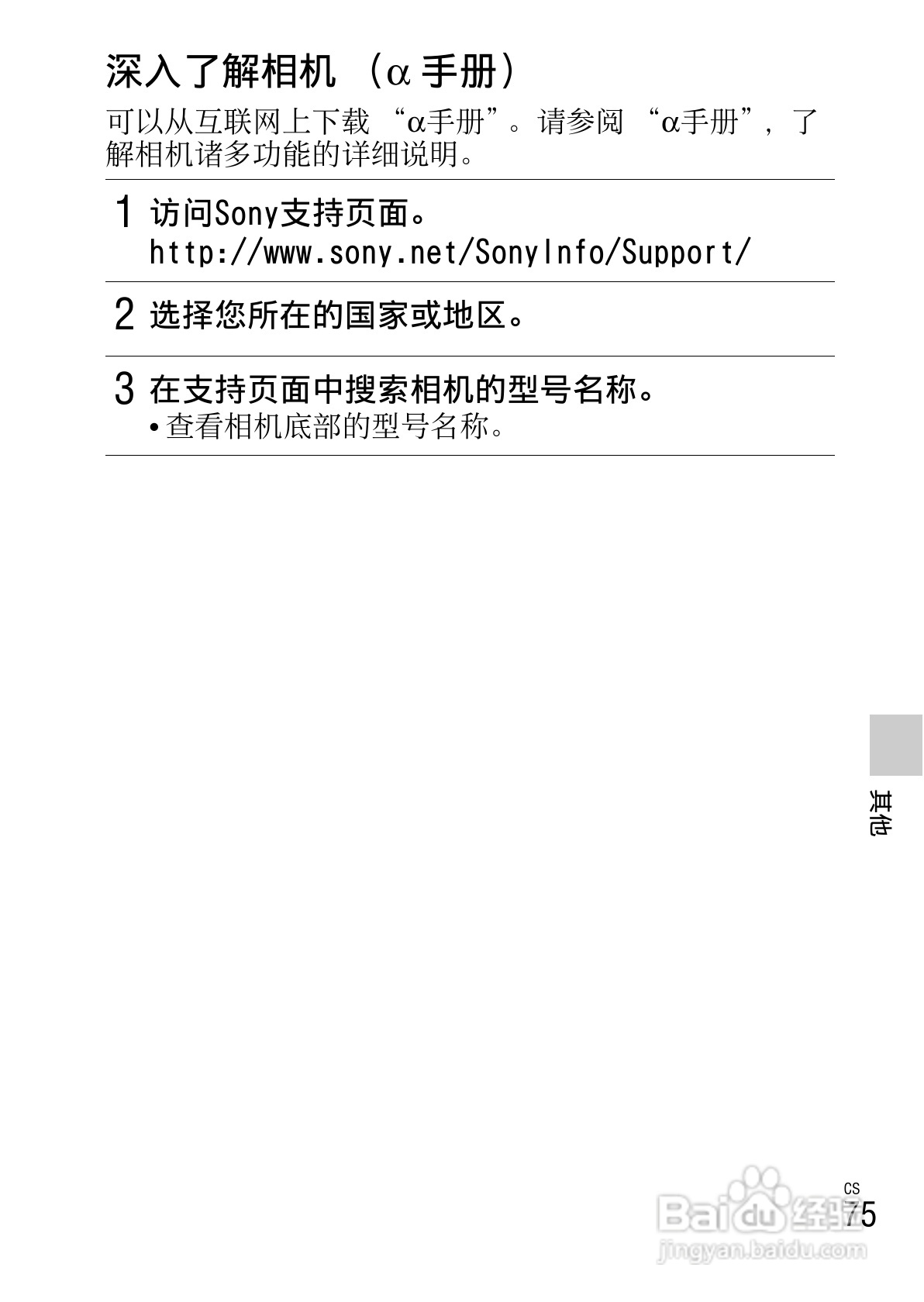 SONY索尼NEX-3N数码相机说明书:[8]