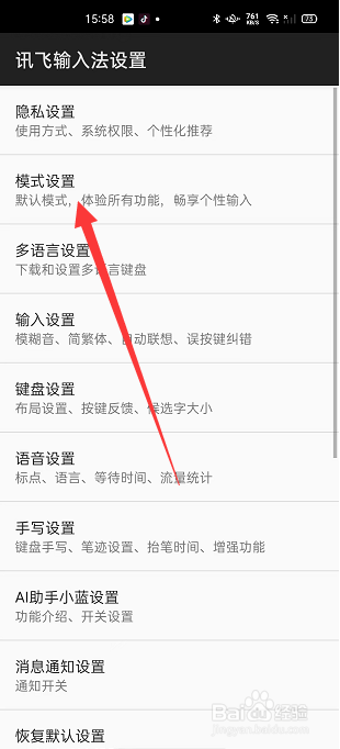 讯飞输入法怎么切换长辈模式