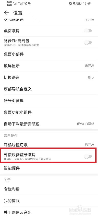 网易云音乐怎么设置外接设备蓝牙歌词显示