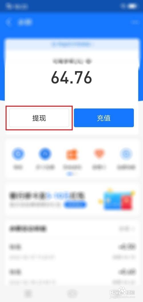 支付宝app在哪里设置余额提现到银行卡