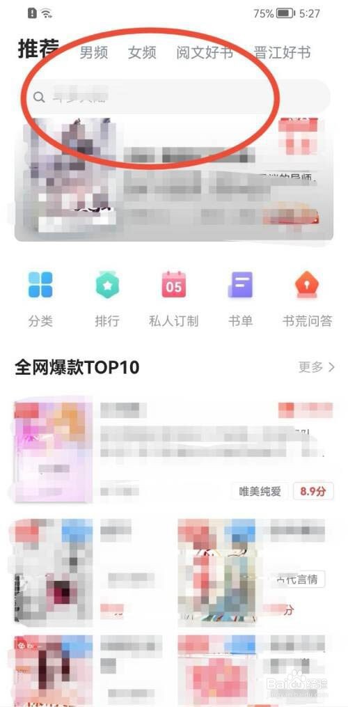 追书神器如何删除搜索历史？