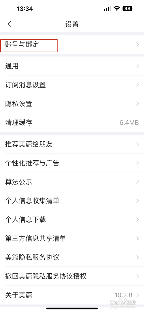 美篇如何申请注销账号