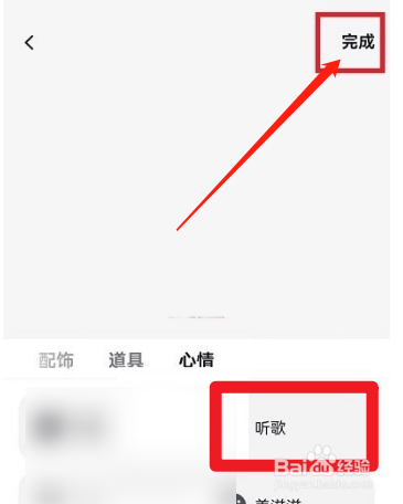 抖音如何设置心情
