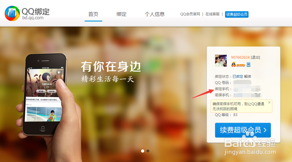 2016年最新点亮超级QQ带功能永久 超级QQ纪念版