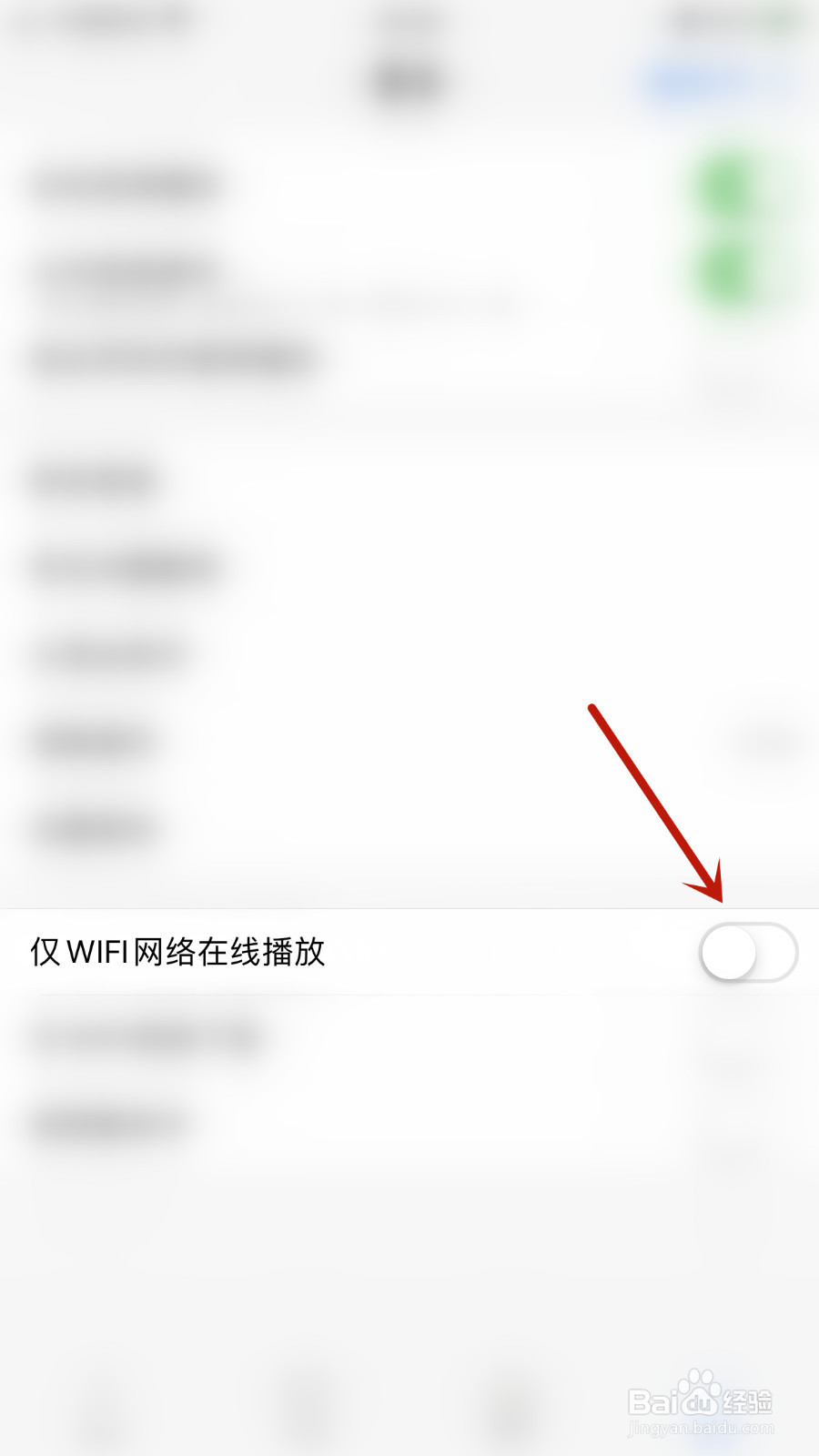 如何设置幻音阁仅WIFI网络在线播放关闭
