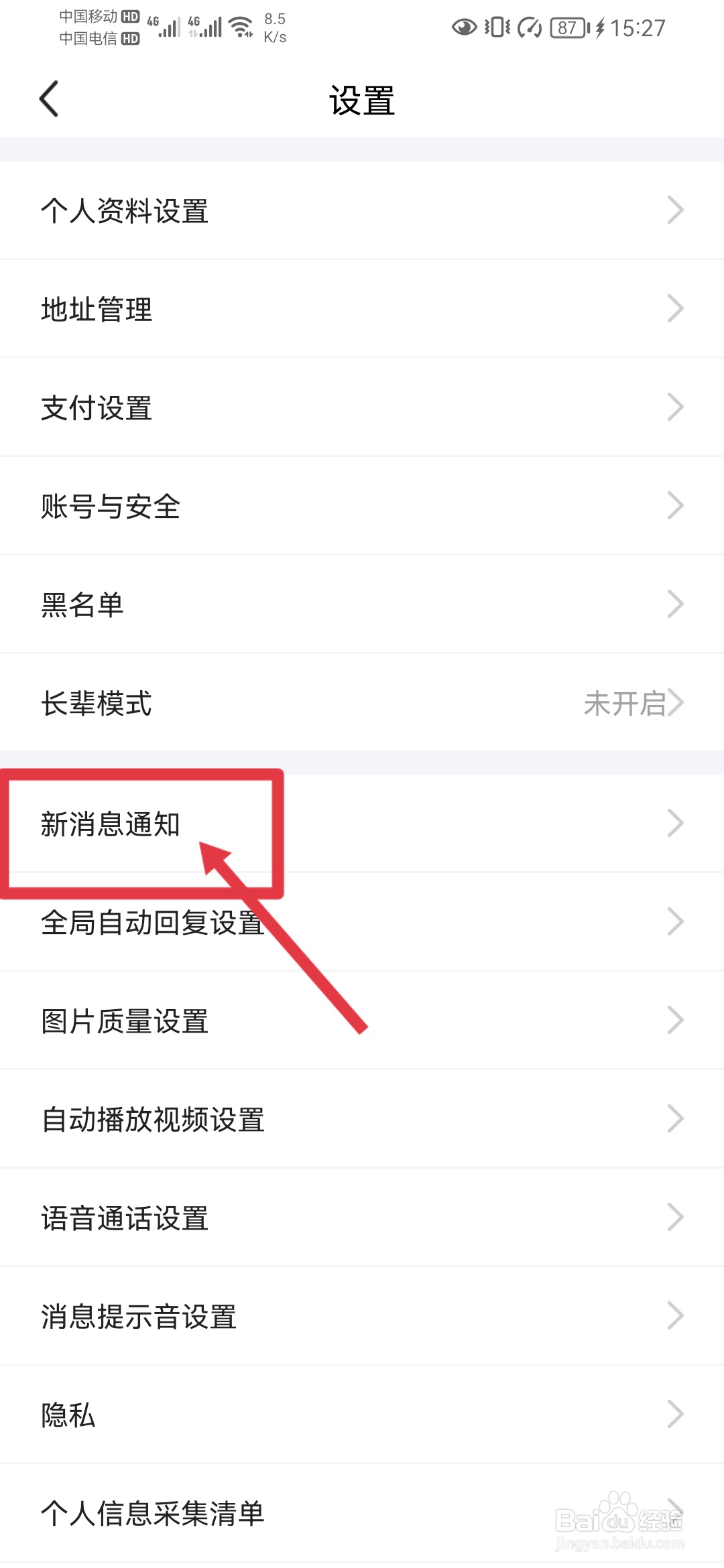 闲鱼如何关闭交易聊天消息