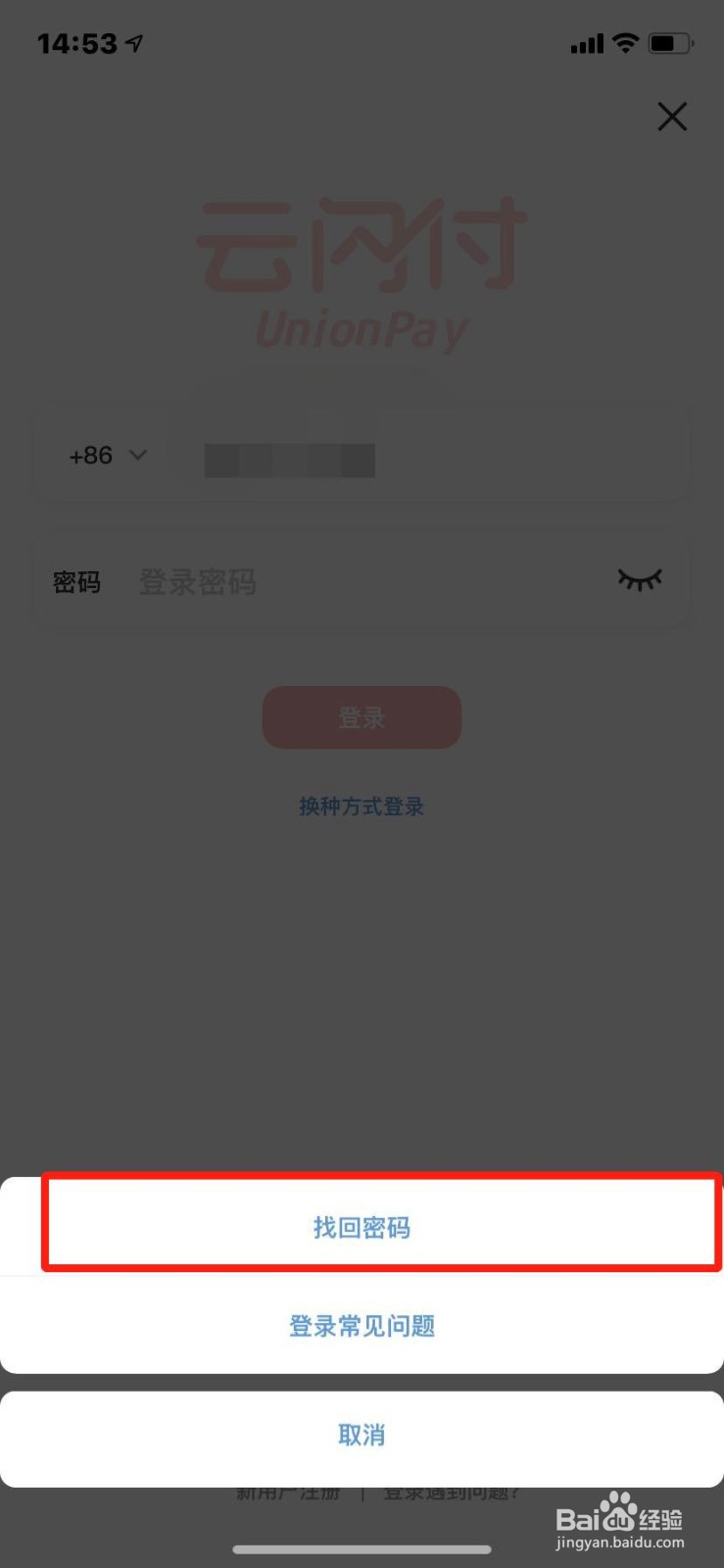 云闪付手机号被别人注册了怎么办