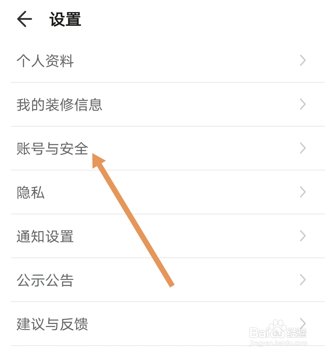 土巴兔装修软件在哪可以注销账号