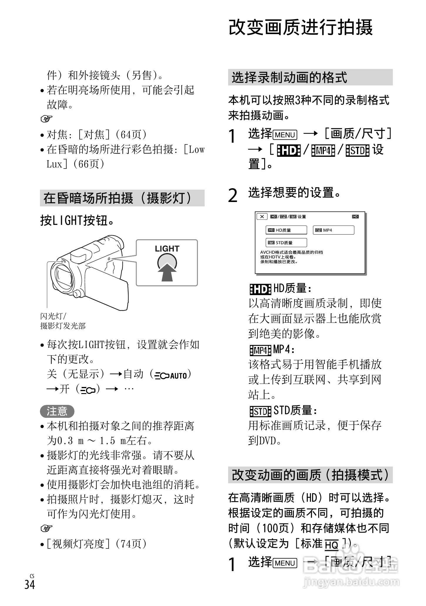 SONY索尼HDR-PJ790VE数码摄像机说明书:[4]