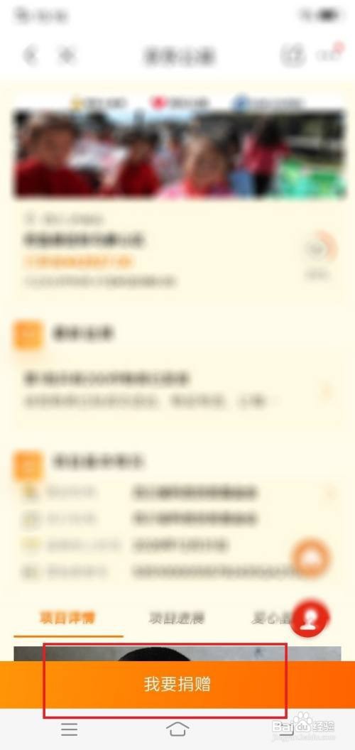 京东app在哪里进行公益捐款