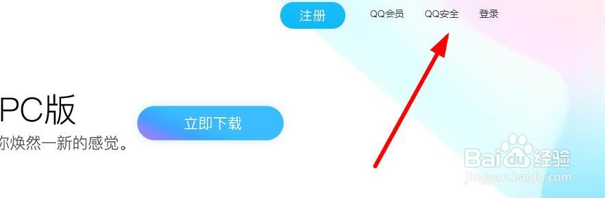 qq密码怎样找回？