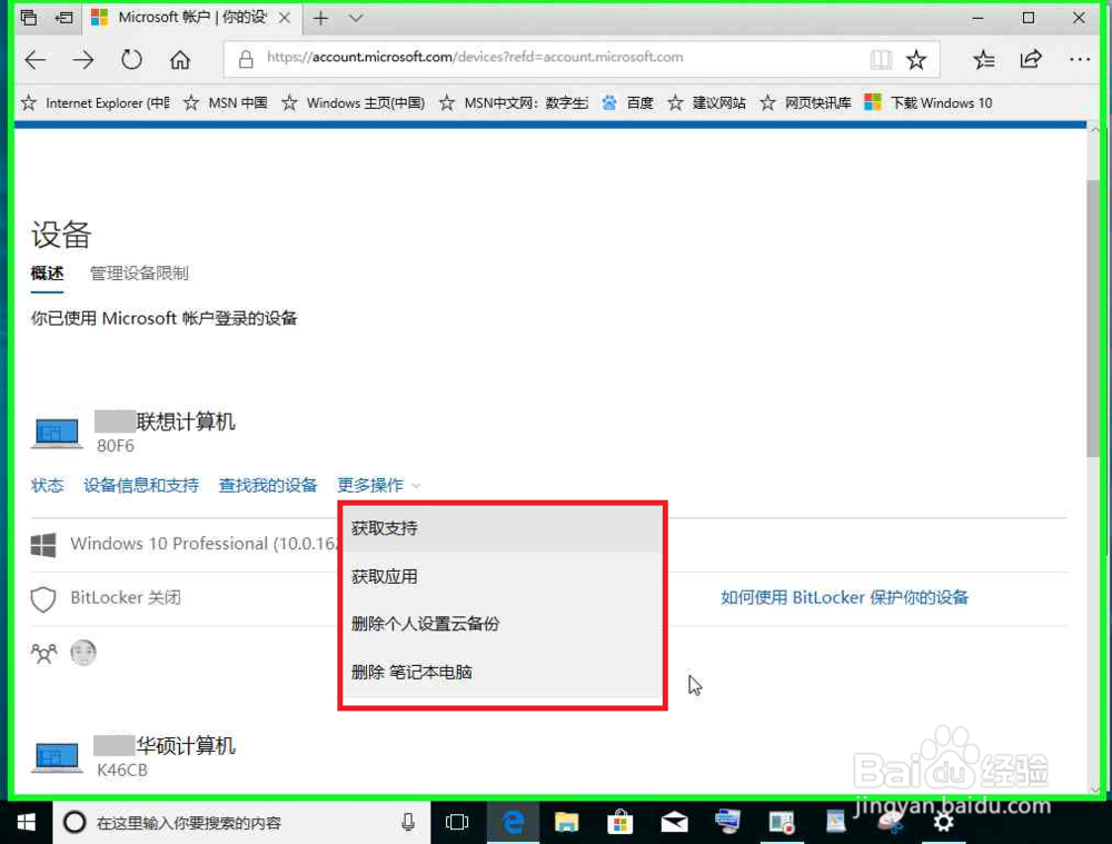 Windows 10电脑管理我的 Microsoft 帐户
