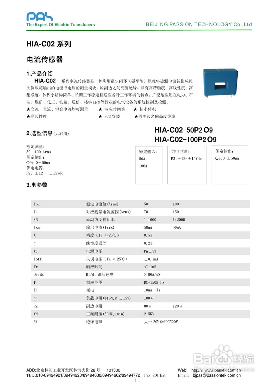 HIA-C02PCB安装闭环霍尔电流传感器说明书
