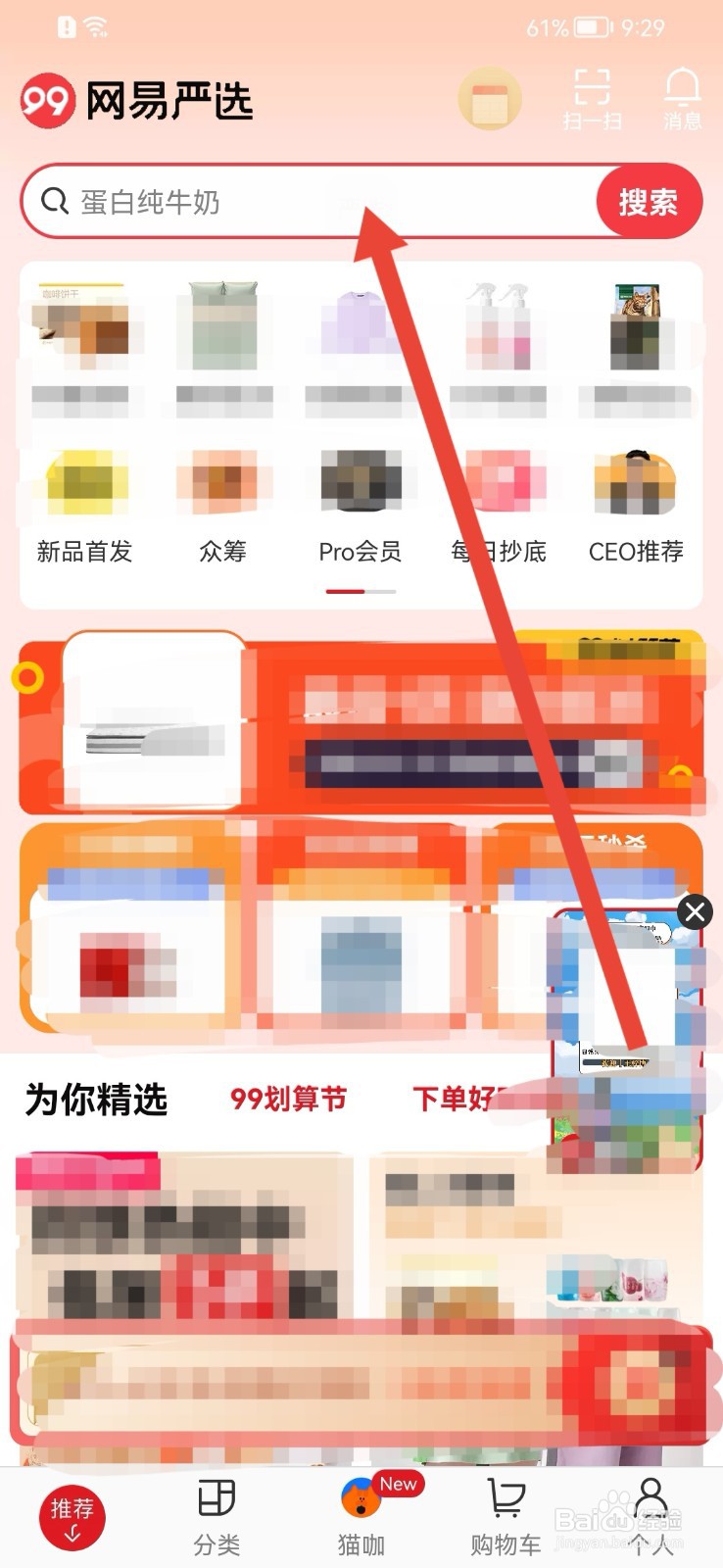 网易严选软件怎样删除搜索历史记录