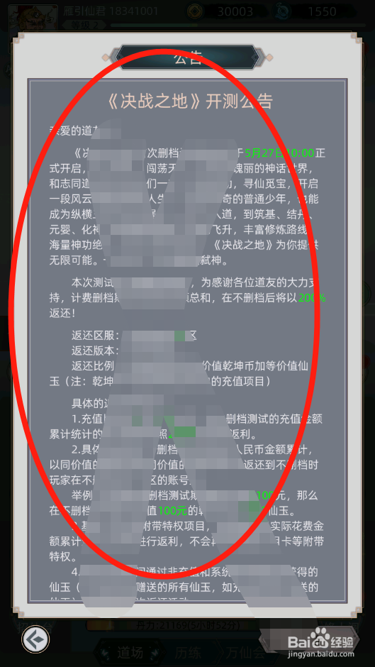 决战之地如何查看游戏公告
