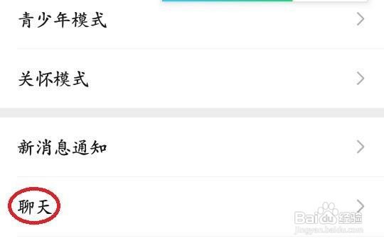 怎么清空微信聊天记录