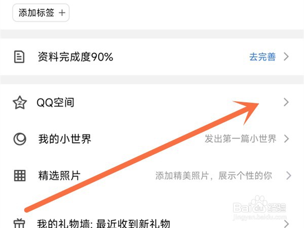 qq空间壁纸怎么设置