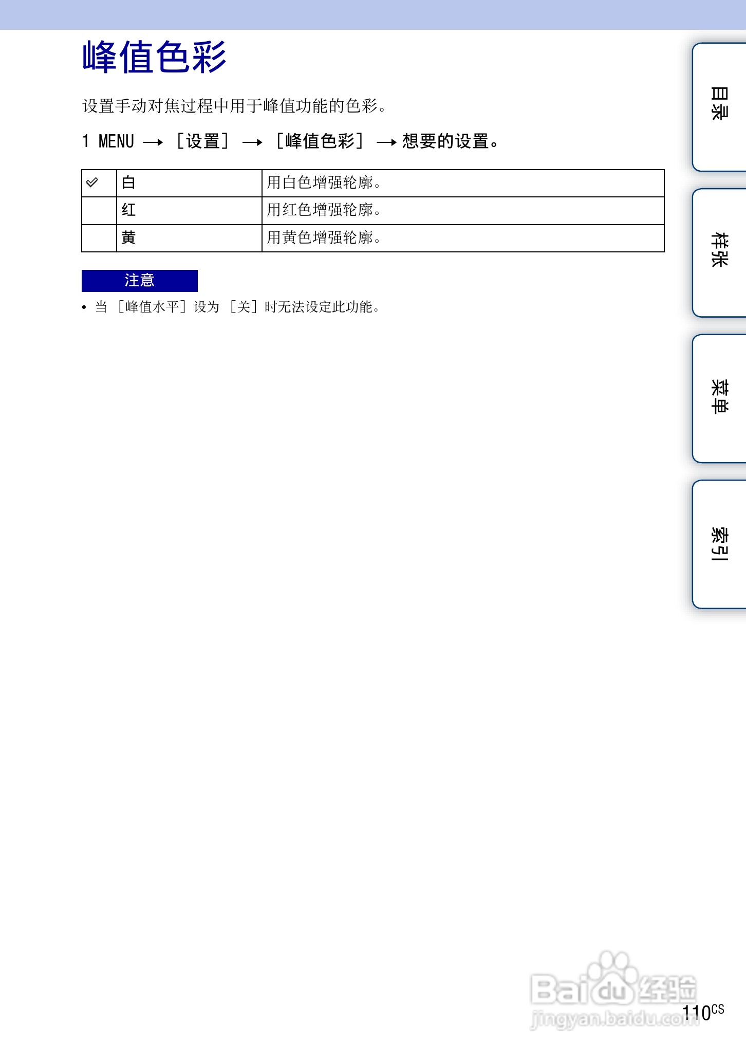 SONY索尼 NEX-3N数码相机(α手册)说明书:[11]