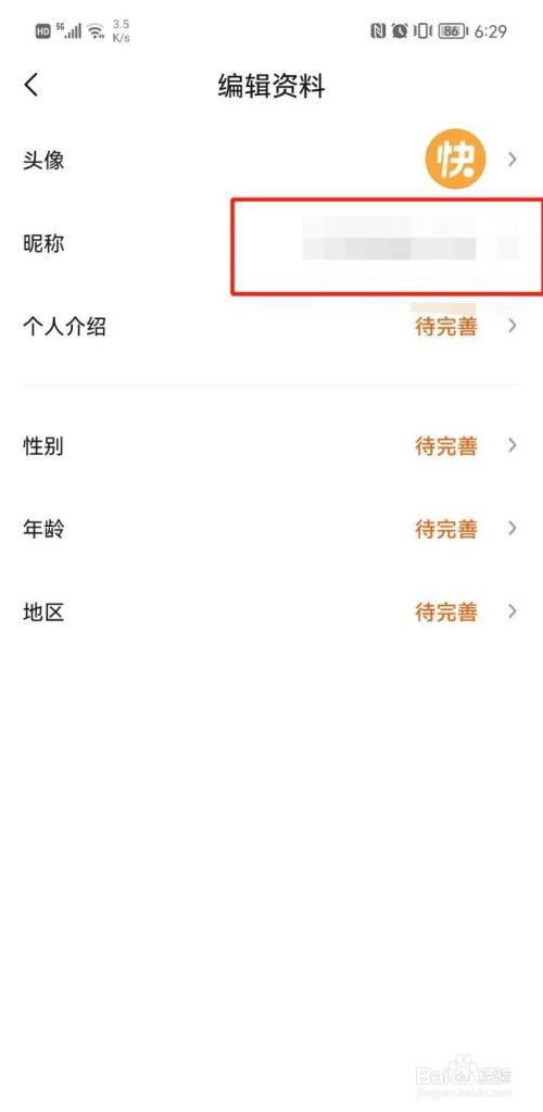 快看点app如何更改昵称?