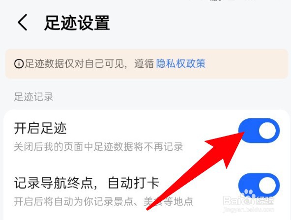 高德地图足迹功能怎么关闭？