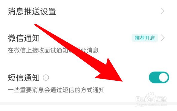 BOSS直聘app怎么设置开启短信通知的功能