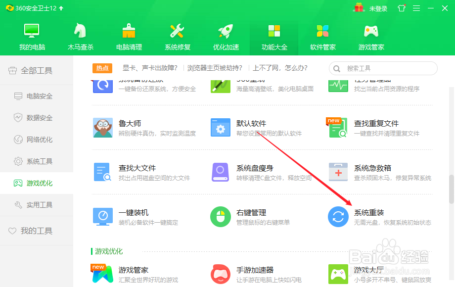 360安全卫士的系统重装怎么使用