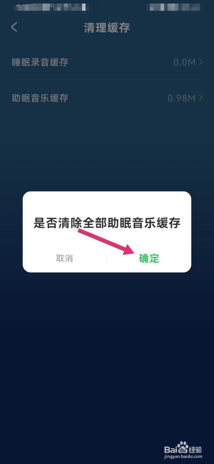 幻休助眠如何清理缓存