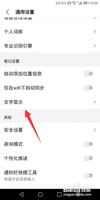 讯飞语记文字大小在哪里设置