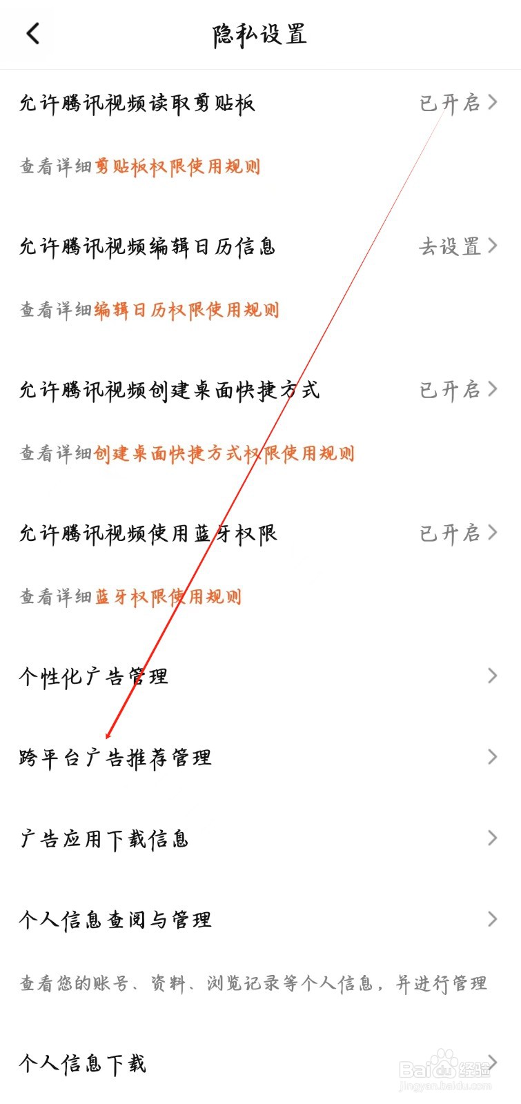 腾讯视频如何进行跨平台广告推荐管理