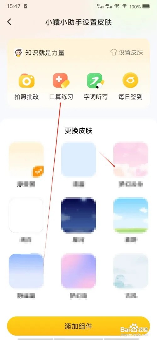 小猿口算如何进行口算练习