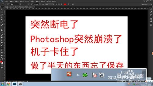 如何设置photoshop自动存储恢复 百度经验