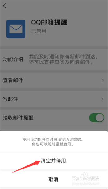 如何在微信上停用QQ邮箱推送功能