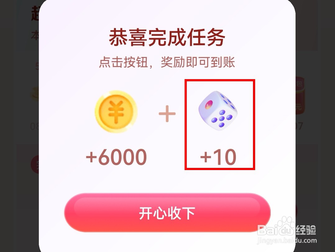 今日头条app夏日游乐场骰子数量在哪里增加？