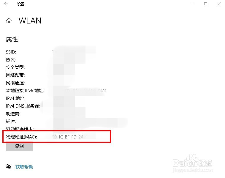 win10如何查看无线网卡的mac地址