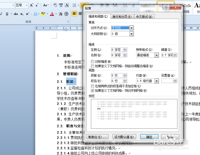 word文档中目录的自动生成方法