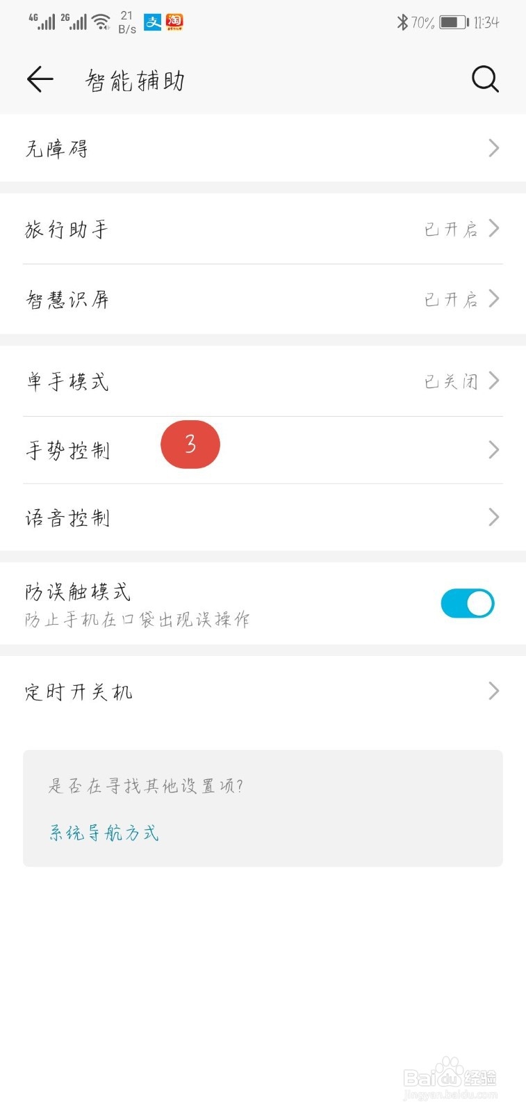 华为mate30pro手机怎么截屏