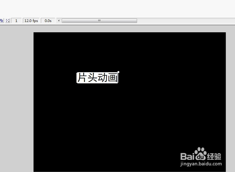 flash做个简单片头动画教程