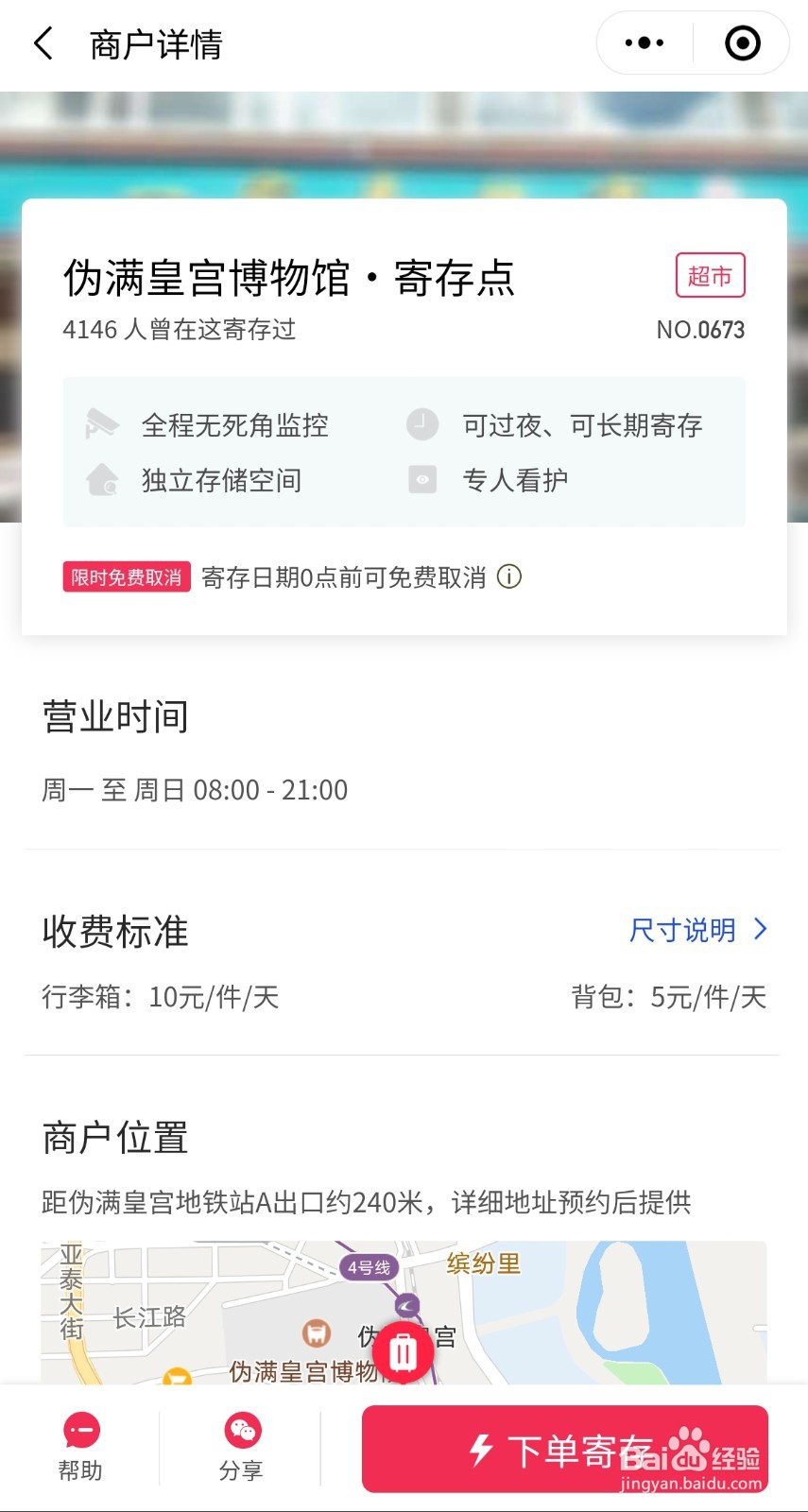 长春哪里可以寄存行李