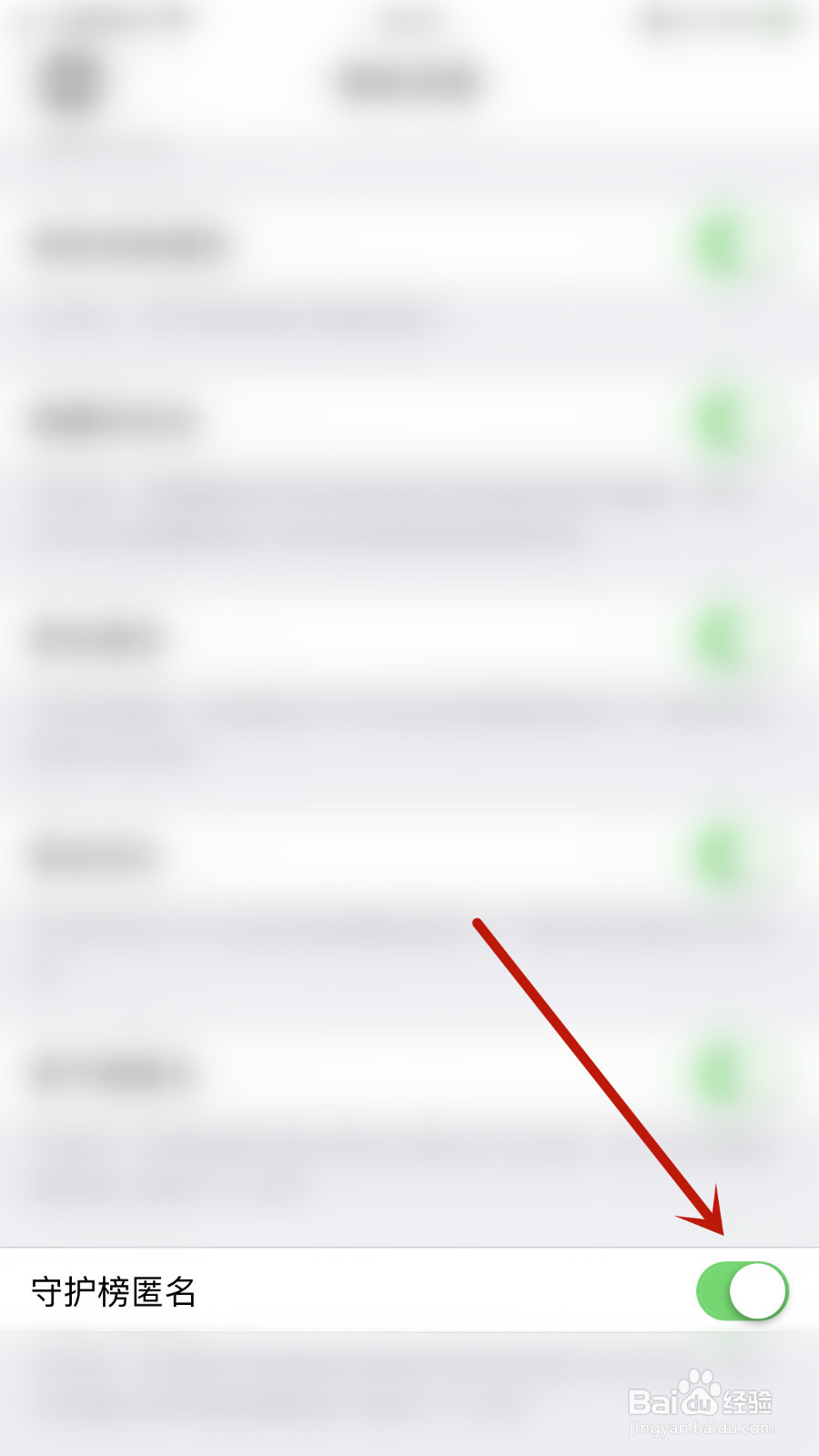 鱼鱼交友怎样开启守护榜匿名