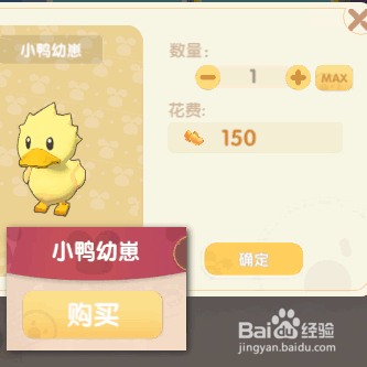 摩尔庄园如何购买小鸭幼崽