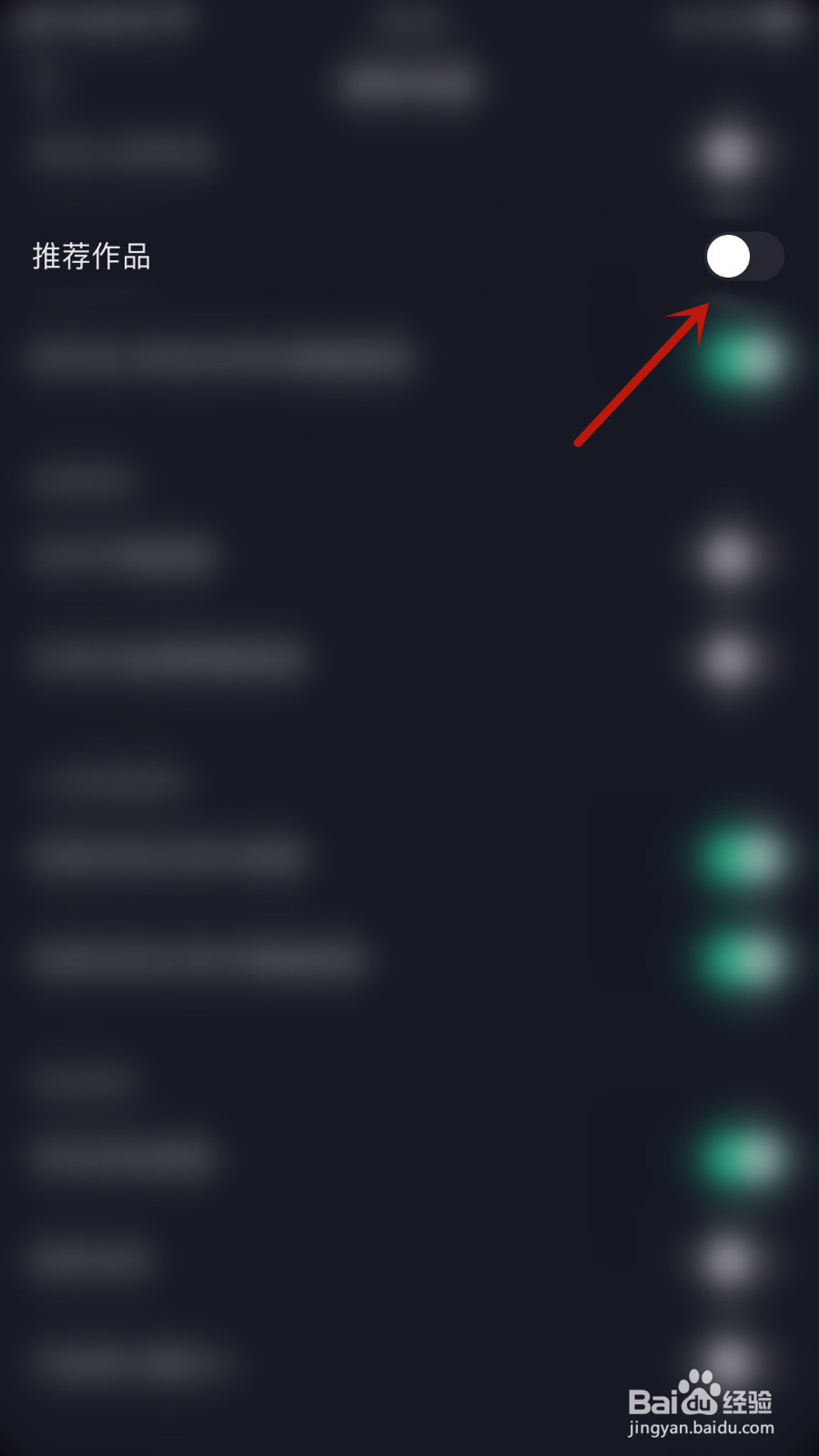 怎样启用抖音极速版推荐作品
