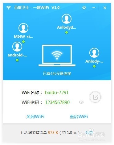怎样创建无线WiFi