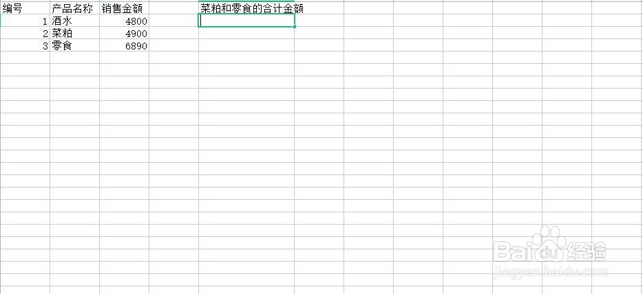 excel只计算两个产品的合计金额