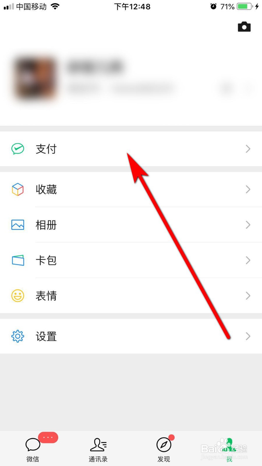微信如何设置亲属卡
