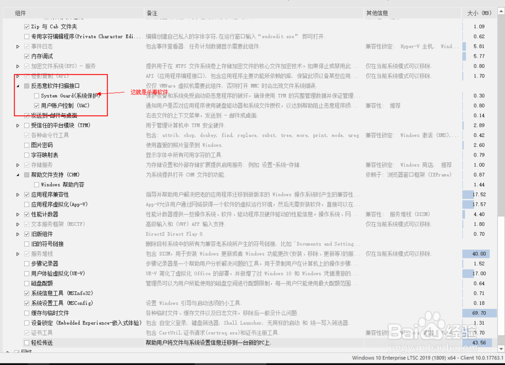win10 1809精简教程