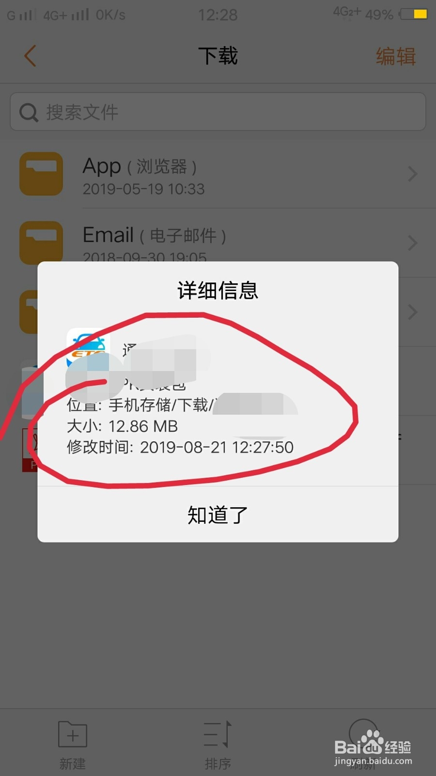 手机下载的文件在哪里